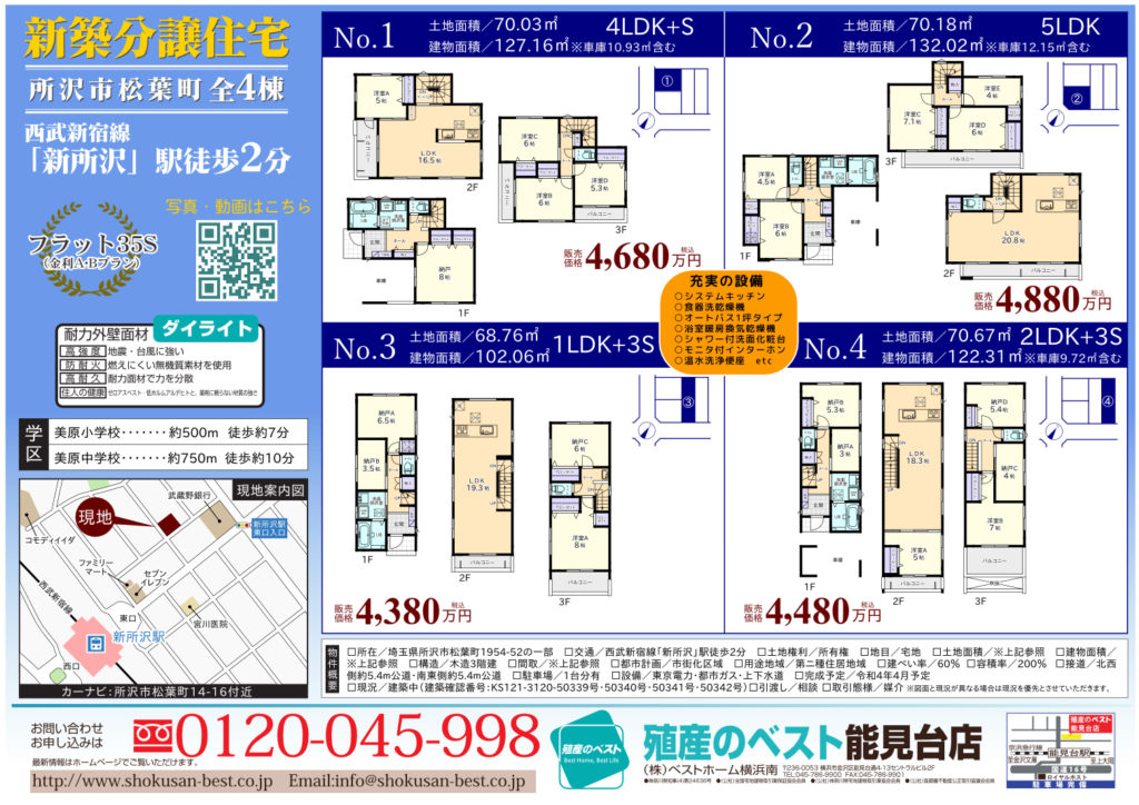 新所沢　新築分譲住宅全4棟　4380万円～4880万円